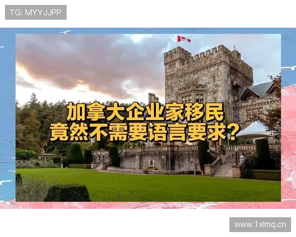 加拿大萨省企业家移民计划详解及成功申请的关键步骤